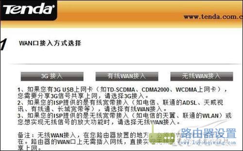 一步步教你如何設(shè)置3G無線路由器?