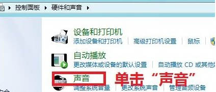如何減小Win8系統其它聲音的音量