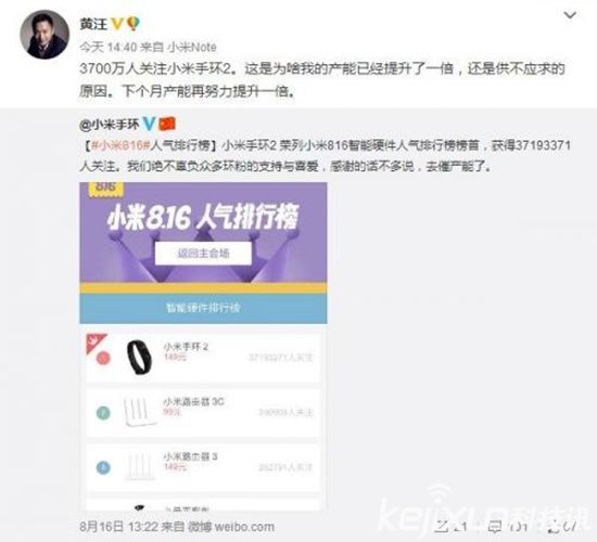 小米手環(huán)2臺(tái)灣開售 大陸到何時(shí)不再難買到？