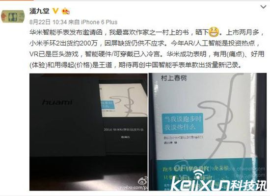 小米手環(huán)2臺(tái)灣開售 大陸到何時(shí)不再難買到？