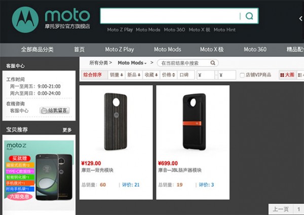 谷歌向左聯(lián)想向右 Moto Z模塊化手機路在何方？