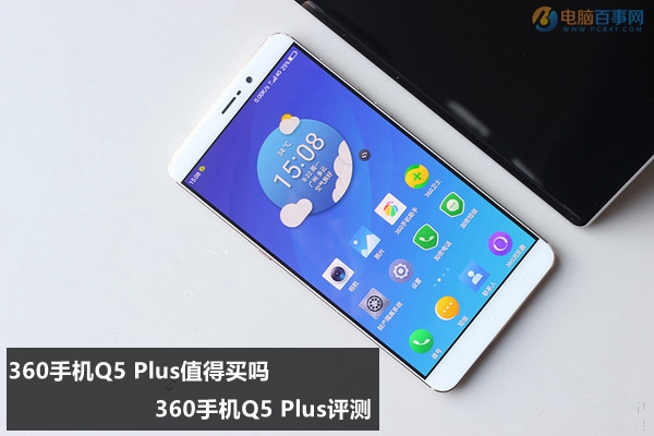360手機(jī)Q5 Plus值得買嗎 360手機(jī)Q5 Plus評測
