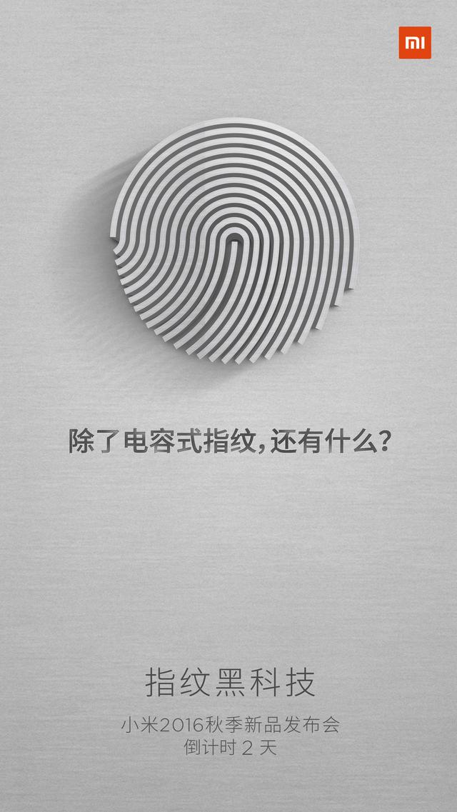 雷軍再現耍猴神技 最牛小米5s黑科技竟然是指紋識別！
