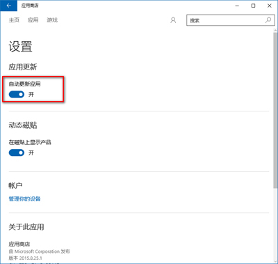 Win10系統(tǒng)關(guān)閉應(yīng)用商店自動(dòng)更新的方法