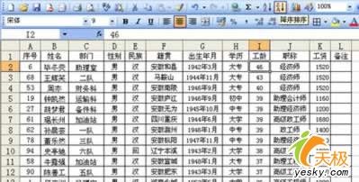 用Excel做數(shù)據(jù)排序地常用辦法與靈活技術(shù)