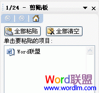 如何讓Word2003復制內容時不存入剪貼板