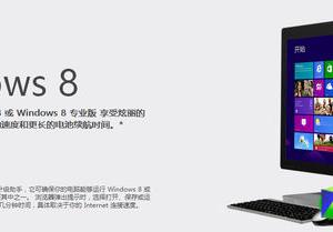 Win7直接升級到Win8