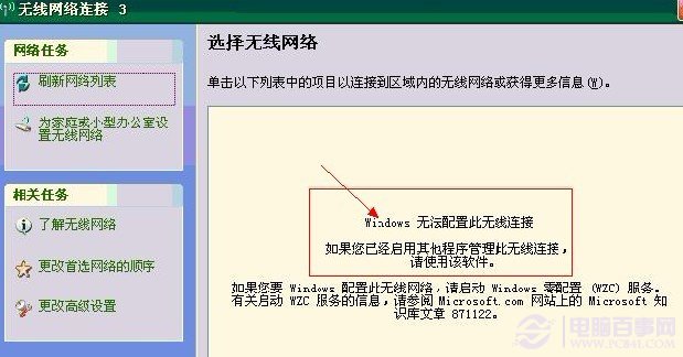 windows無法配置此無線網(wǎng)絡(luò)