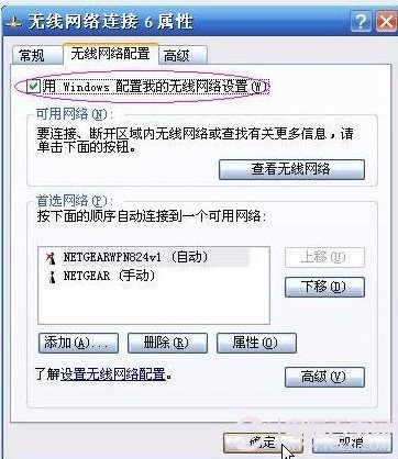 用windows配置我的無線網(wǎng)絡(luò)