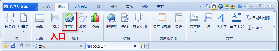 WPS素材庫的入口在哪? 三聯教程