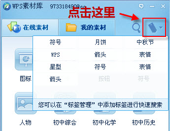 <a href=/office/wps/ target=_blank class=infotextkey>wps</a>標(biāo)簽快速檢索如何使用？ 三聯(lián)教程