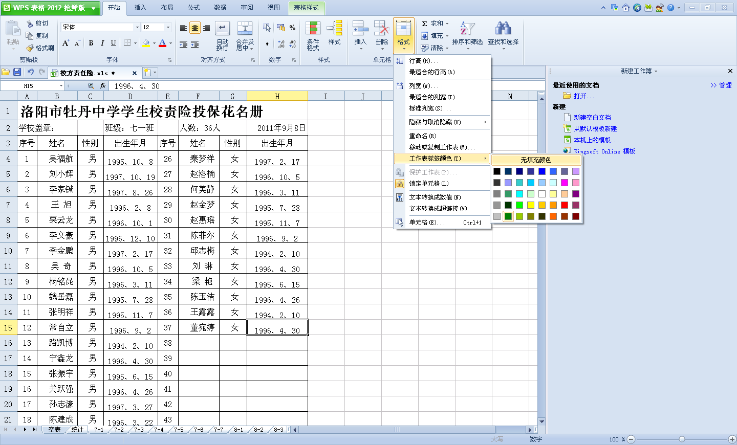 給標簽一點顏色 讓特殊信息一目了然 三聯(lián)教程