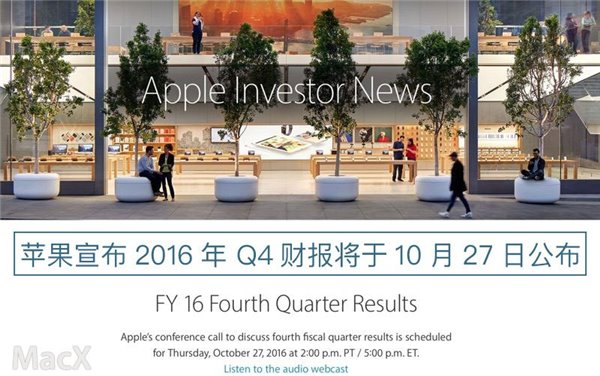 iPhone7/7 Plus銷量究竟如何？蘋果Q4財(cái)報(bào)將在10月27日公布