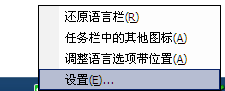winxp系統(tǒng)下將指定輸入法設(shè)置為默認輸入法的方法教程