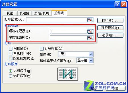 處理Excel表格標(biāo)題靈活技術(shù)二則
