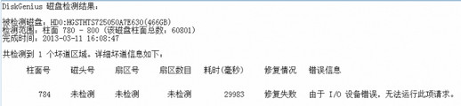 <a href=/tags/3144-0.html target=_blank class=infotextkey>硬盤</a>壞道修復無效如何解決 三聯