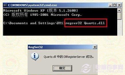 修復攝像頭相關的regsvr32 Quartz.dll組件