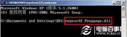 修復regsvr32 Proppage.dll組件