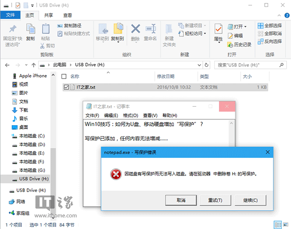 Win10技巧:如何為U盤、移動(dòng)硬盤增加“寫保護(hù)”?