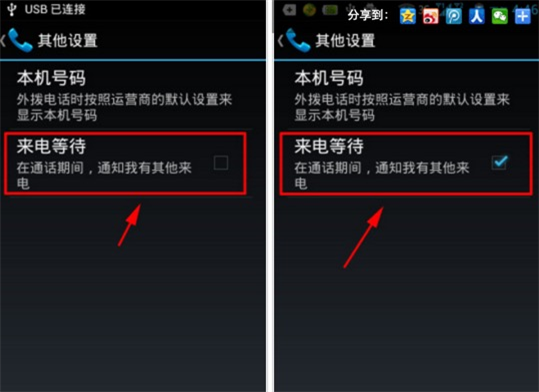 安卓手機呼叫等待怎么設置？