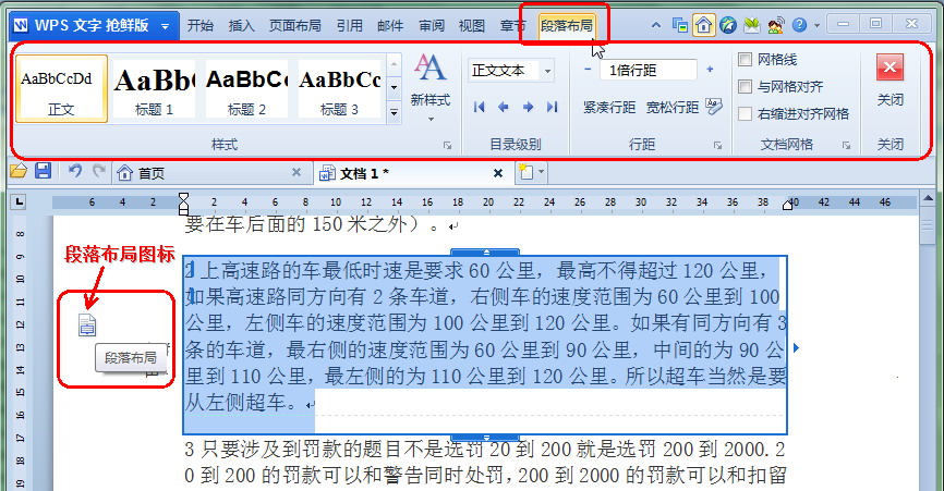 WPS 2012文字技巧：段落調整更輕松