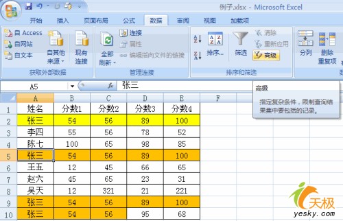 在Excel2007里面非常快的刪除反復(fù)記錄