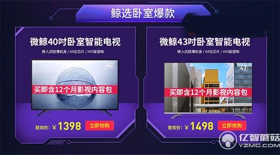 微鯨40、43英寸電視降價(jià)特惠活動(dòng)