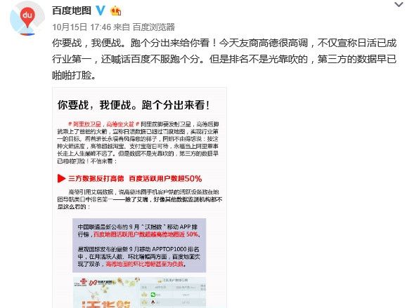 誰是第一？百度、高德地圖正式開戰