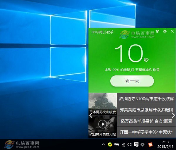 如何提高Win10開機速度?加快Win10開機速度優化方法
