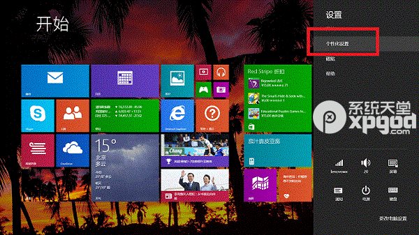win8磁貼背景設置圖文教程 三聯