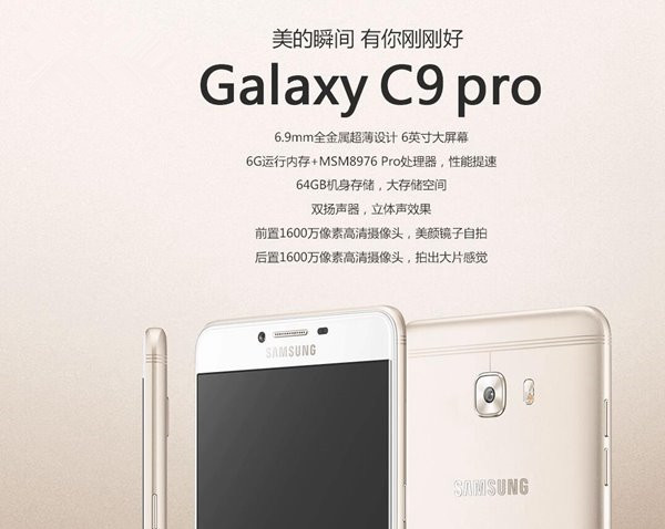 三星正式發布中國特供機C9 Pro：售價3199元