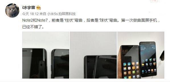 小米Note2對比三星Note7：外觀區別有點大