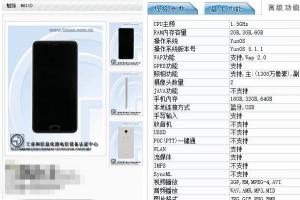 魅藍5工信部現(xiàn)身：運存最大6GB，YunOS系統(tǒng)