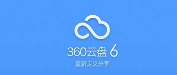 360云盤宣布延長(zhǎng)下載結(jié)束日期：最晚截至2017年10月31日