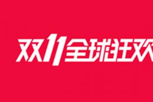 “雙11”消費(fèi)提醒：預(yù)付訂金不退屬霸王條款 雙11預(yù)付定金是什么意思