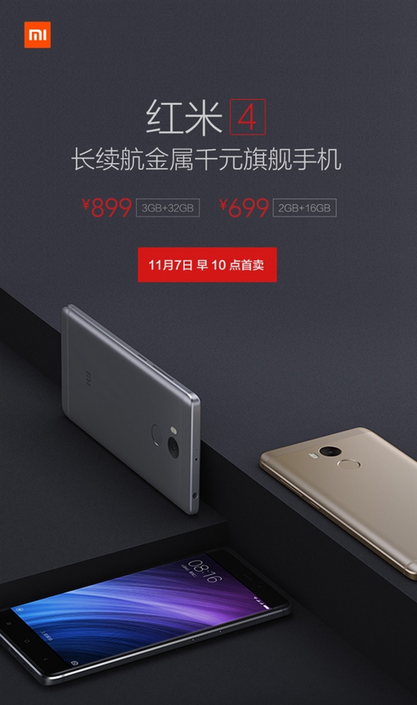 699元起！紅米4今日開賣 性價(jià)比無敵