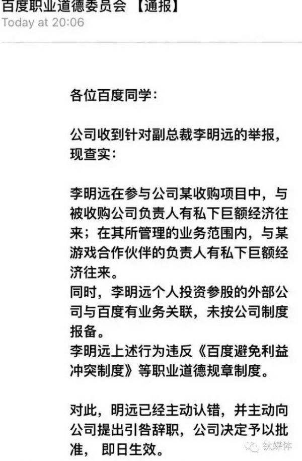 深扒百度最年輕“太子”李明遠(yuǎn)公開被“廢”來龍去脈