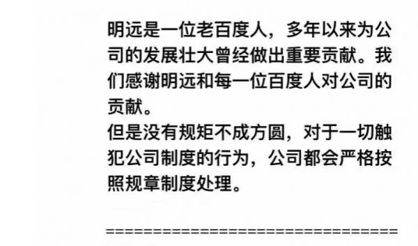 深扒百度最年輕“太子”李明遠(yuǎn)公開被“廢”來龍去脈