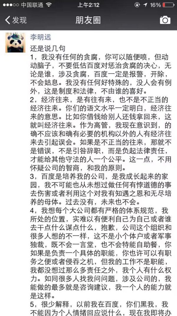 深扒百度最年輕“太子”李明遠(yuǎn)公開被“廢”來龍去脈