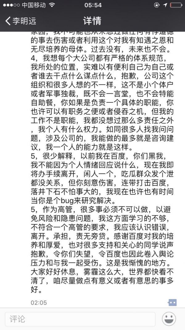 深扒百度最年輕“太子”李明遠(yuǎn)公開被“廢”來龍去脈