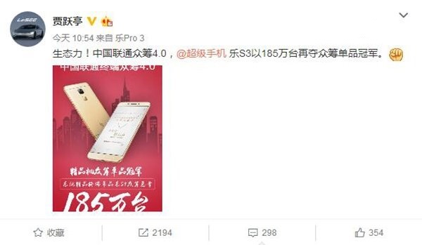 賈躍亭：樂S3中國聯通眾籌185萬臺，奪單品冠軍