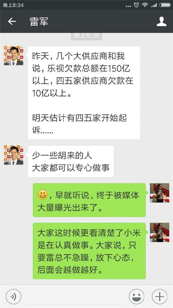 樂(lè)視生態(tài)官微喊話雷軍:天在看,做人一定要積德……PS鬧烏龍?