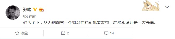 死磕小米MIX 華為四面屏概念機(jī)曝光