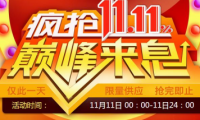 消費升級改變雙11 網易考拉海購成為電商平臺成長型黑馬