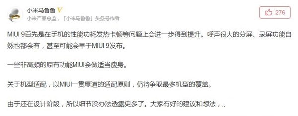 小米產(chǎn)品總監(jiān)自曝MIUI 9：化繁為簡(jiǎn)，拍照大升級(jí)