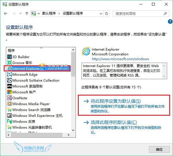 Win10怎么設(shè)置默認(rèn)程序 win10默認(rèn)程序設(shè)置教程