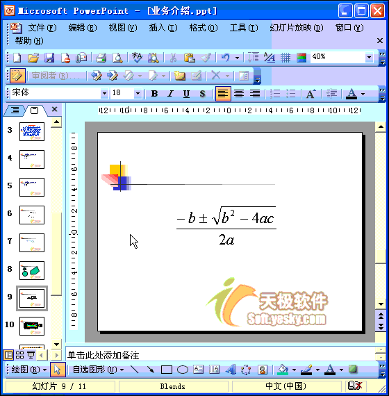 PPT動畫教程：設(shè)置彩色公式