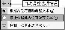 關(guān)閉PPT的“自動調(diào)整”功能