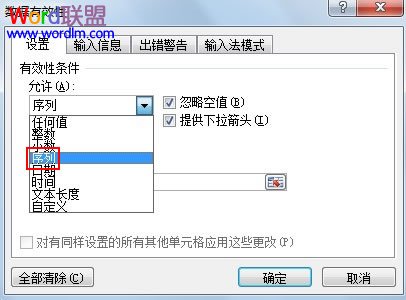 將允許下拉列表中的選項(xiàng)調(diào)整為序列