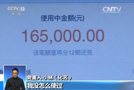 沒(méi)錢也被騙：網(wǎng)購(gòu)遇退貨騙局，1小時(shí)被騙16萬(wàn)5